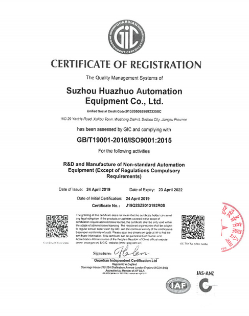चीन Suzhou Huazhuo automation equipment Co., Ltd प्रमाणपत्र
